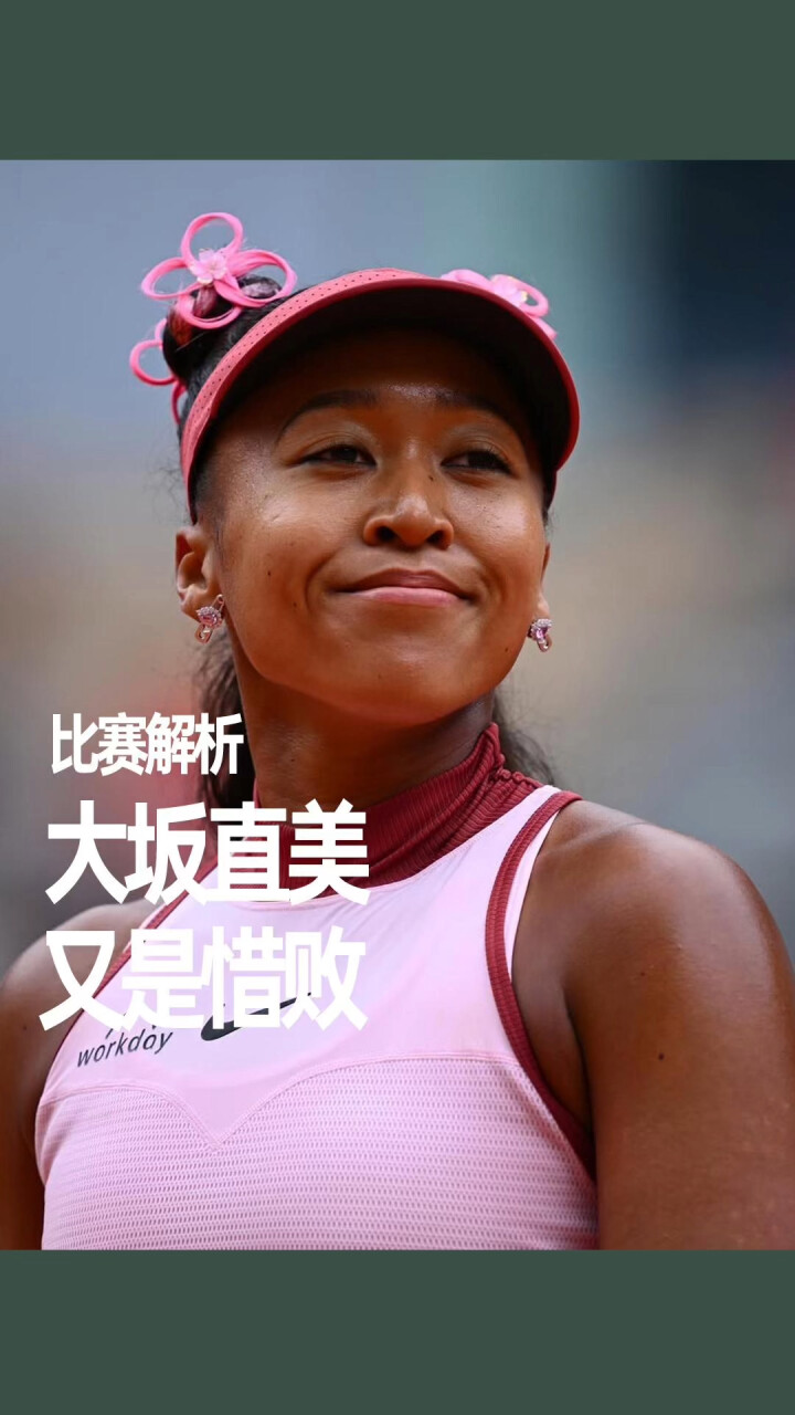 Yabo-领先优势明显引发热议！，大坂直美在IG比赛中锐不可当上演精彩一战-Yabo